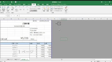 請求書発行　Excel　VBA　事務作業