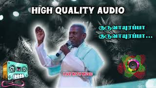 Guruvayurappa Song High Quality Ilayaraja