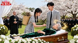 全ての医師がCEOの母親の死亡を宣告したが、一人の田舎の少女が一本の針で彼女を救い、彼は恋に落ちた！