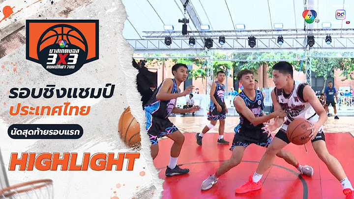 ไฮไลต์ : นัดสุดท้ายรอบแรก รอบชิงแชมป์ประเทศไทย 22 มิ.ย. | บาสเกตบอล 3x3 แชมป์กีฬา 7HD 2025