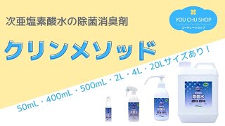 空間衛生除菌水 クリンメソッド 200ppm 2倍濃縮タイプ 4L ウイルス対策