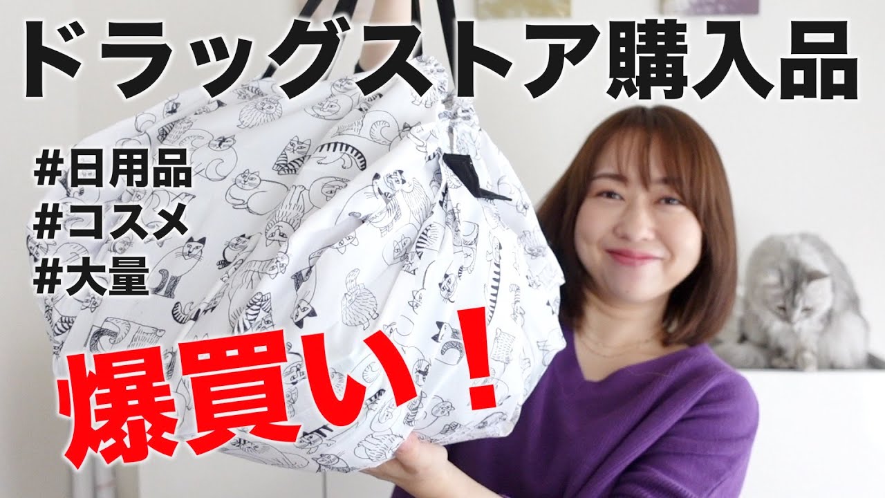 【購入品】ドラッグストアで爆買いしたとある日