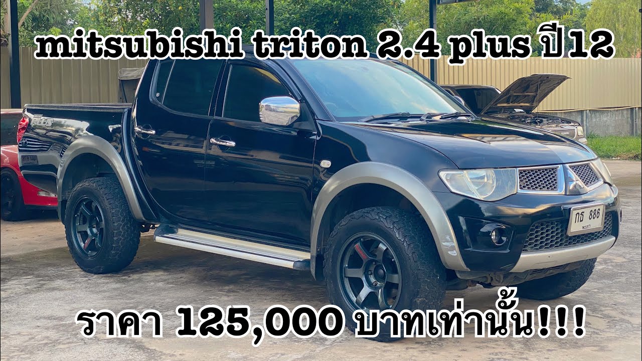 ขาย mitsubishi triton 2.4 plus ปี12 ราคา125,000บาท