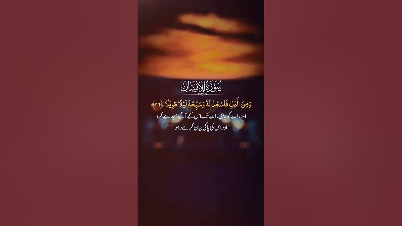 surah-al-insane-urdu-translation-quran-youtube