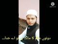 دونوں عالم کا مالک ہے تو اے خدا نیا کلام حمد باری تعالی