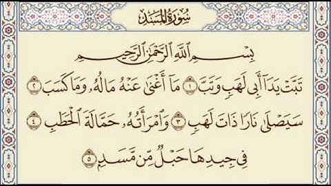 توفيق الصايغ سورة المسد