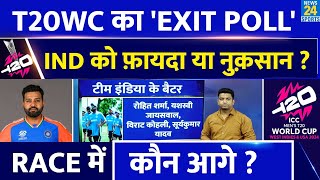 ICC T20 WC से पहले Team India का Exit Poll| Rohit को कितना फायदा| कौन फॉर्मे में कौन नहीं| Virat