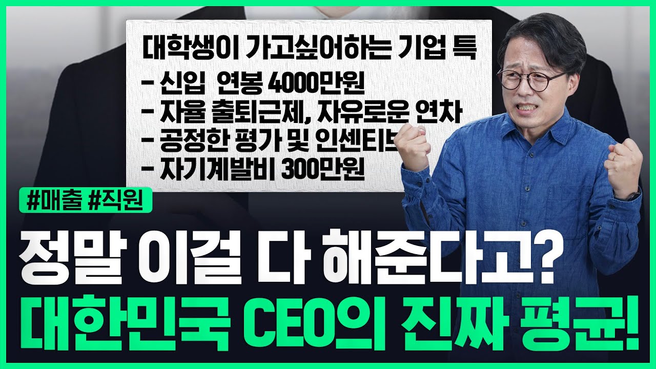 대한민국에서 평균적인 회사와 사장은 어떤 모습일까? 기업 규모 중기업 소기업 자영업자 실제 모습