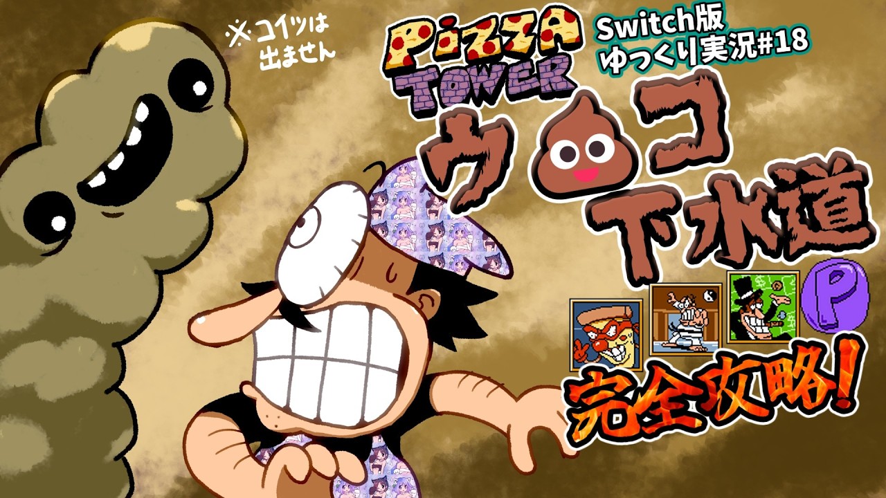 Pizza Tower] #18 Switch version! A slow commentary of the