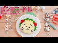 超もこもこ!立体刺繍でコジコジ作ってみた【パンチニードル】