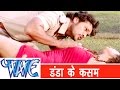 Danda Ke Kasam || Bhojpuri Song || Khesari Lal Yadav II Hathkadi