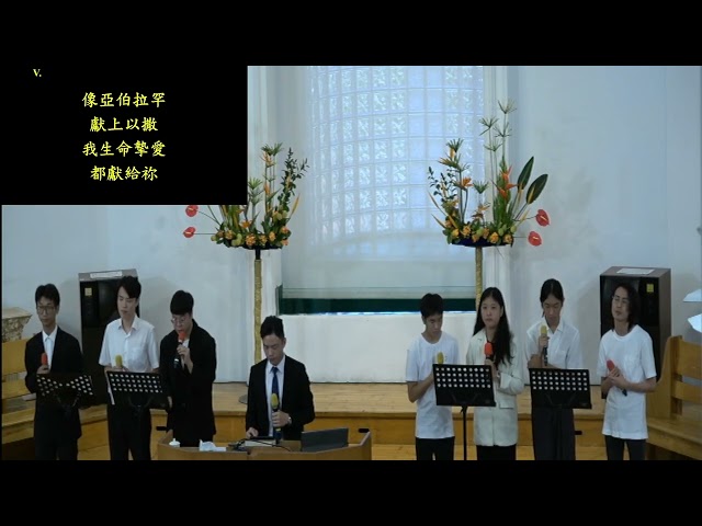 20250928浸信會仁愛堂主日敬拜
