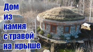 Дом из камня с травой на крыше The house of stone with the grass on the roof