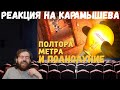 Реакция на Дениса Карамышева: Полтора метра /Rainbow Six Siege и Полнолуние /Call of Duty: Warzone