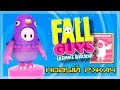 Fall Guys угараем вместе с Растой, кролики завтра.