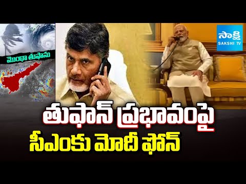 PM Modi Phone Call to Chandrababu over Cyclone Effect in AP | @sakshitv