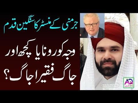Jaag Faqeera Jaag | Germany Finance Minister | Hafiz Syed Mohsin Ali Zanjani | AQ TV