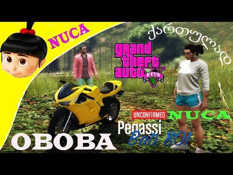 Gta gta5 Online ქართულად❤️ სამი რბოლა NUCA და OBOBA დაბრუნება