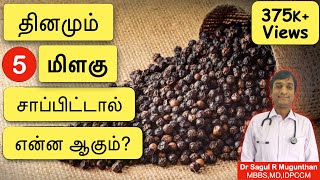 Health benefits & side effects of Black pepper | மிளகின் நன்மைகள் & தீமைகள் | மருத்துவ குணங்கள்