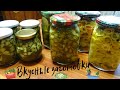 Домашняя консервация 🥒 Рулетики из овощей , заготовка для салата