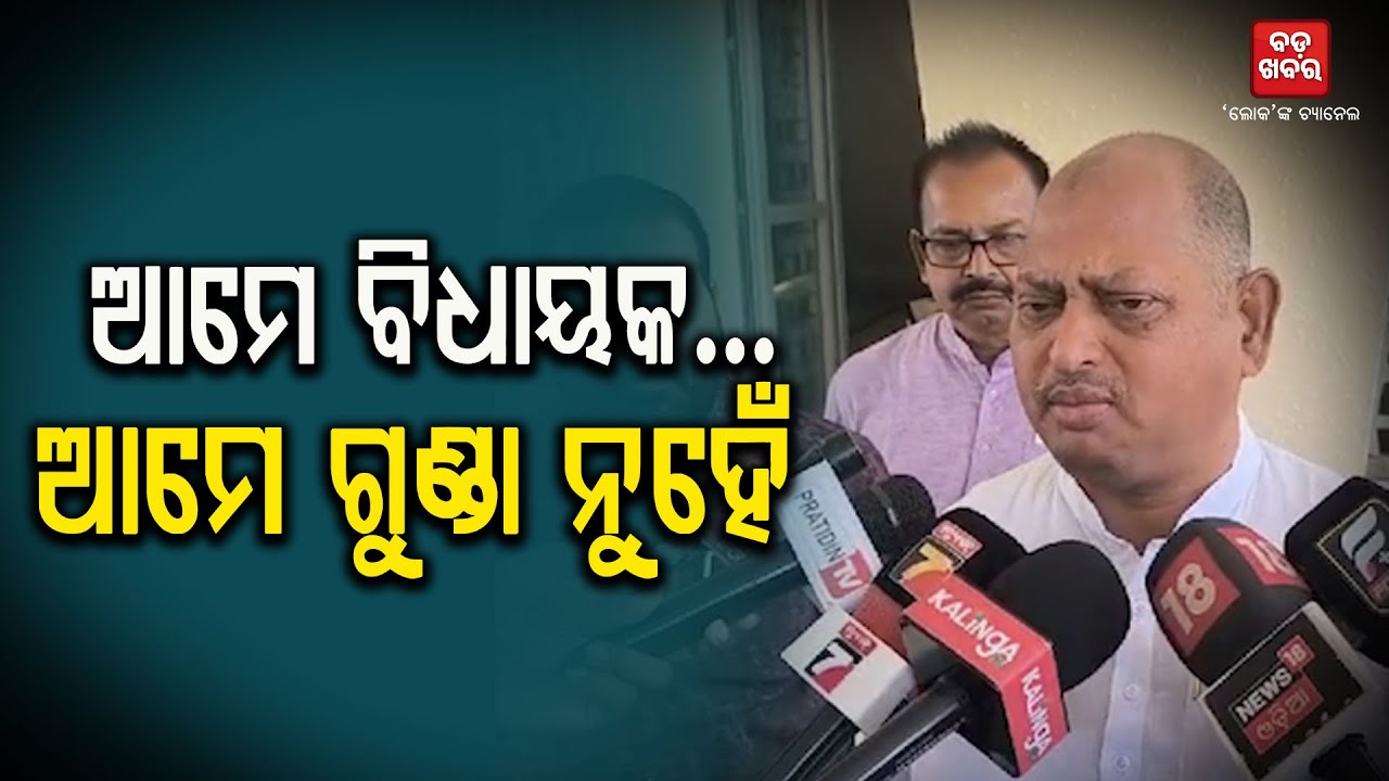 ଏଭଳି ଆଚରଣ ନିନ୍ଦନୀୟ: ଅଶୋକ ମହାନ୍ତି  || ASHOK MOHANTY BJD PROTEST || BADAKHABAR TV