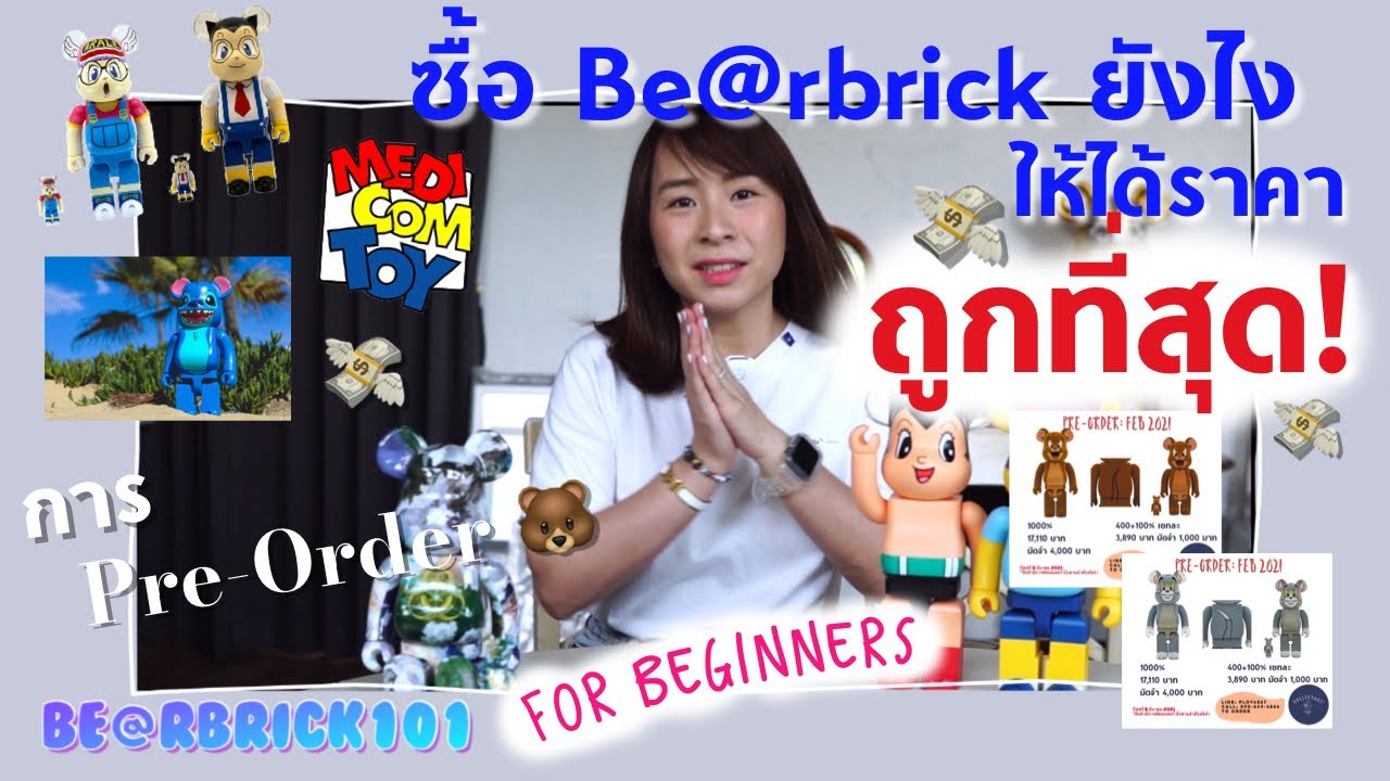 Bearbrick 101: การพรีออเดอร์คืออะไร คนพึ่งเริ่มสะสม Bearbrick ต้องดู! Be@rbrick Pre-Order