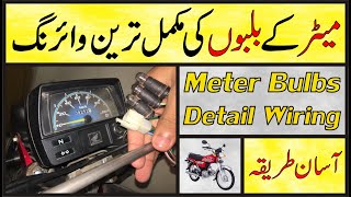 Meter Bulbs Wiring In Bike With Detail / Honda CD 70 Meter Bulbs Wiring In Urdu |Study Of Bikes| screenshot 5