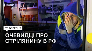 Кількість загиблих через стрілянину в «Крокус Сіті Холл» зросла до 133 людей