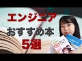 駆け出しエンジニア必見！プログラミングが学べるおすすめ本 #エンジニア #プログラミング #webエンジニア #プログラミング学習