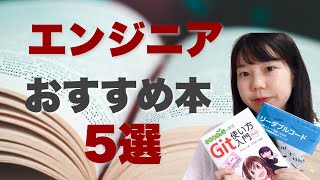駆け出しエンジニア必見！プログラミングが学べるおすすめ本 #エンジニア #プログラミング #webエンジニア #プログラミング学習