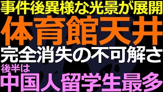 07-28 前半は体育館の屋根が全部崩落する構造の不可解さ