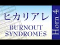 [ホルン4重奏]ヒカリアレ/BURNOUT SYNDROMES[Horn Quartet]楽譜付