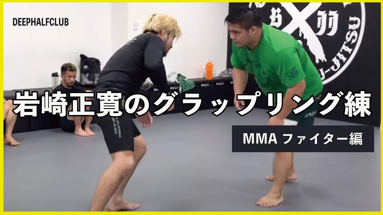 Masahiro Iwasaki's Grappling Training MMA Fighter Edition - YouTube