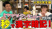 授業で使える 漢字遊び Youtube 授業で使える 漢字遊び Youtube