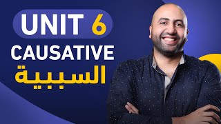 Unit 6 Grammar causativeثانوية عامة ٢٠٢٣ - مستر محمد النجار