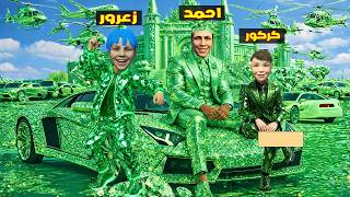 فلم قراند : زعرور يشتري كل المدينة في اللون الاخضر ( كركور سعيد ) 🔥😂