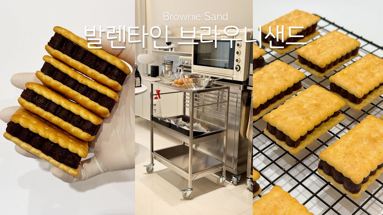 발렌타인데이 베이킹 | 위즈웰 루미오븐 공동구매 | 브라우니 샌드 만들기 | 오븐추천 Thumbnail