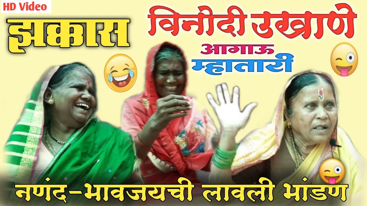         Marathi Funny Ukhane  Chavat Ukhane  Marathi Comedy Videos