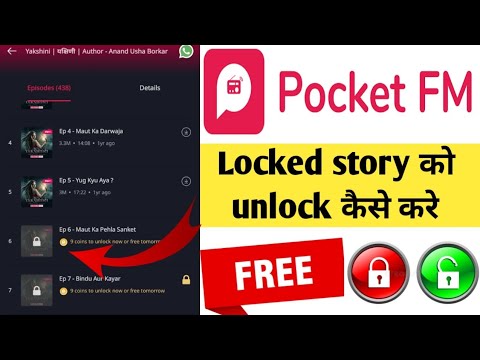 Pocket FM locked story ko unlock kaise kare  pocket FM ki next story ko unlock kaise kare 2022