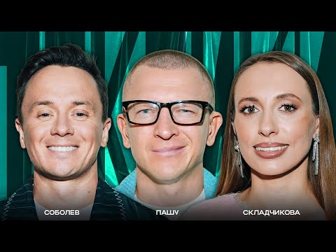 ТОКСИКИ #16 | Пашу, Виктория Складчикова, Илья Соболев