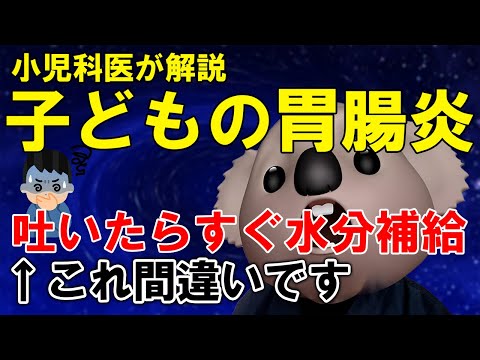 【胃腸炎治療】子どもの水分補給、脱水の見分け方