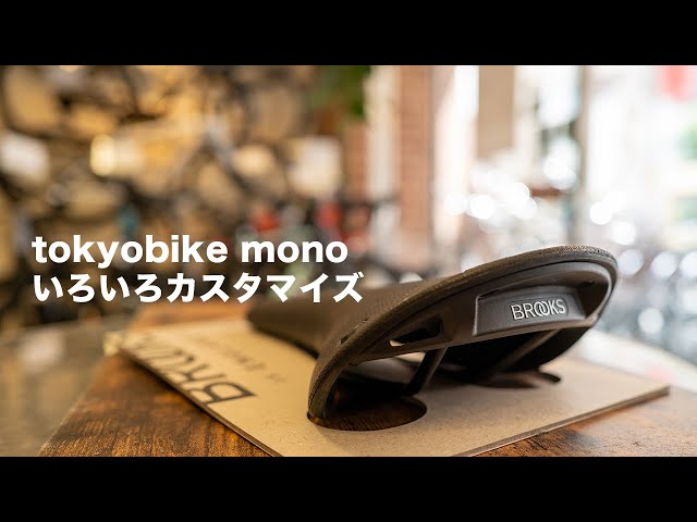 TokyoBike】 Customize your tokyobike mono in various ways! Great