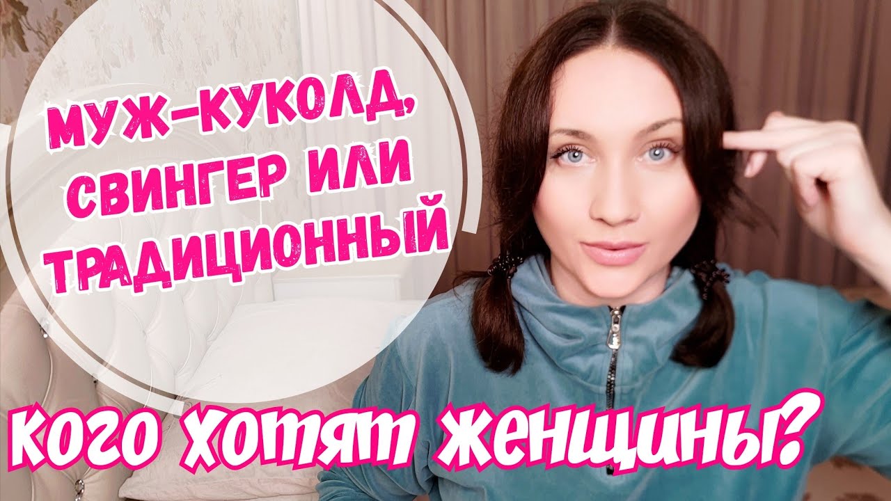Воспитание Мужа Cuckold Воспитание Мужа Cuckold