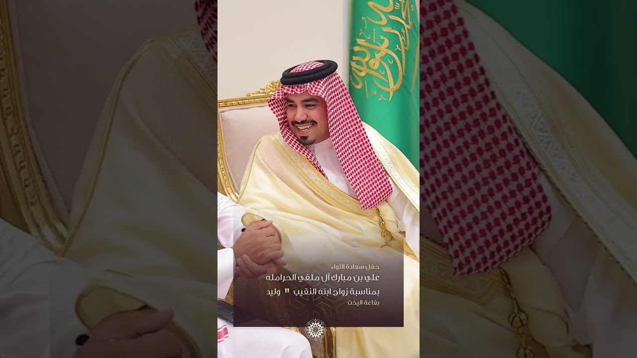حفل سعادة اللواء علي بن مبارك ال مفلي الحرامله بمناسبة زواج ابنه النقيب وليد 