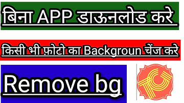 Remove Photo Background in 5 Seconds - Photo ka background kaise change kare mobile Full Guide