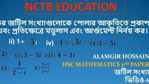 ৩ |জটিল সংখ্যা | ভিডিও -৬ | মডুলাস,আর্গুমেন্ট, পোলার আকৃতিতে প্রকাশ| Hsc math 2nd paper| #education