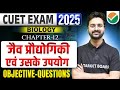 जैव प्रौद्योगिकी एवं उसके उपयोग | Cuet Biology Chapter 12 | Biology Chapter 12 Important Question