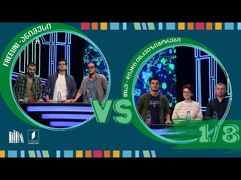 #წიგნებისთარო სტუდენტური სეზონი დაბრუნდა! „ანიმუსი“ VS „დიადი ინკვიზიტორები“