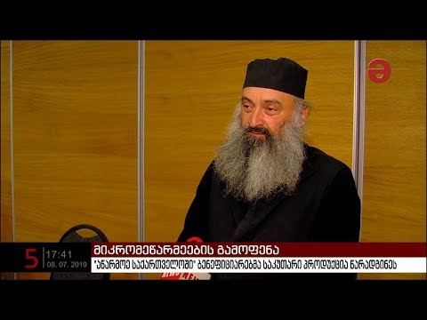 \"აწარმოე საქართველოში\" ბენეფიციარებმა საკუთარი პროდუქცია წარადგინეს