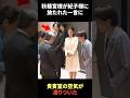 秋篠宮様が紀子様に放たれた一言に、貴賓室の空気が凍りついた#雅子様 #天皇陛下 #雑学 #海外の反応 #皇室 #愛子様